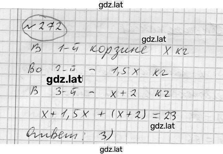 Решение задания № 272 — страница 1