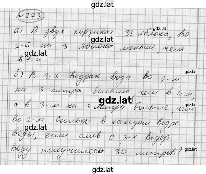 Решение задания № 273 — страница 1