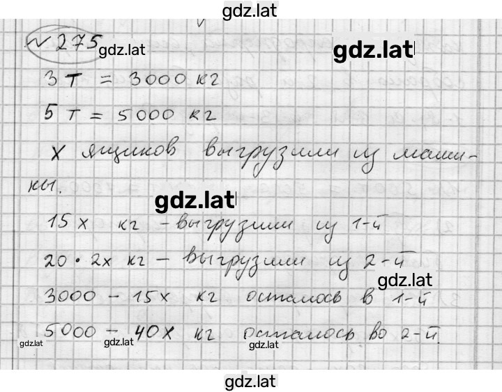 Решение задания № 275 — страница 1