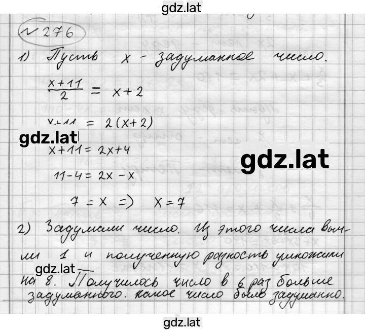 Решение задания № 276 — страница 1