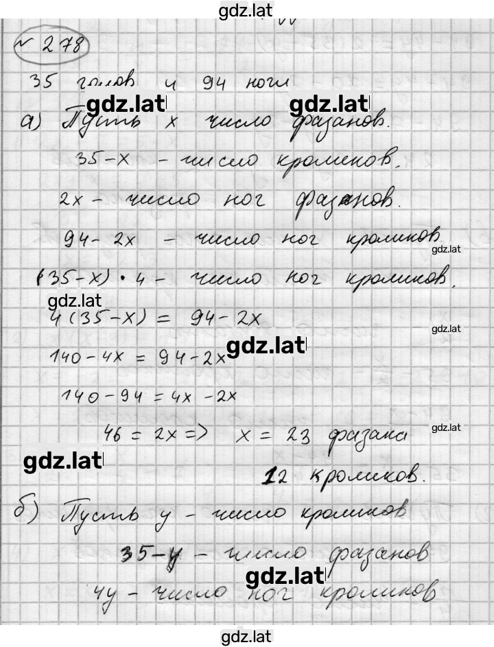 Решение задания № 278 — страница 1