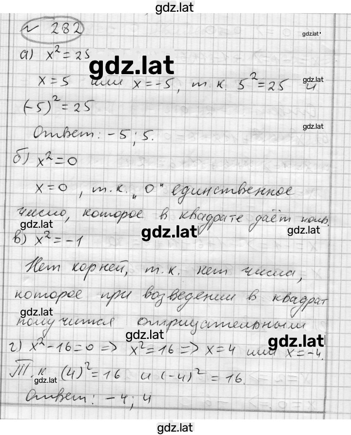 Решение задания № 282 — страница 1
