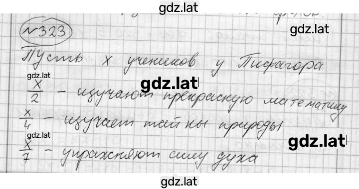 Решение задания № 323 — страница 1