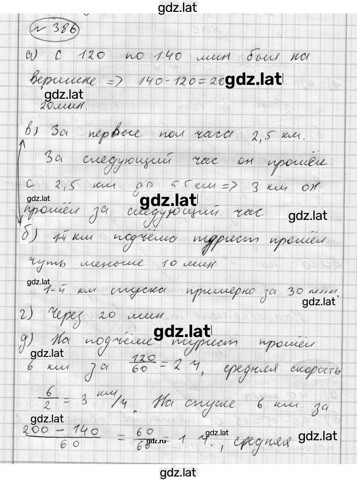 Решение задания № 386 — страница 1