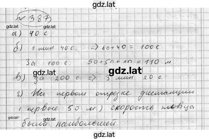 Решение задания № 387 — страница 1