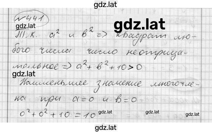 Решение задания № 441 — страница 1