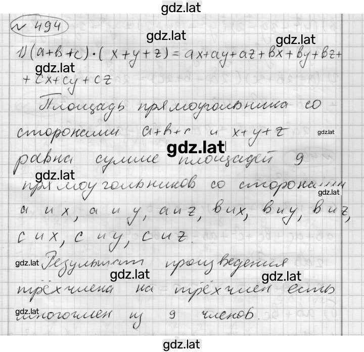 Решение задания № 494 — страница 1