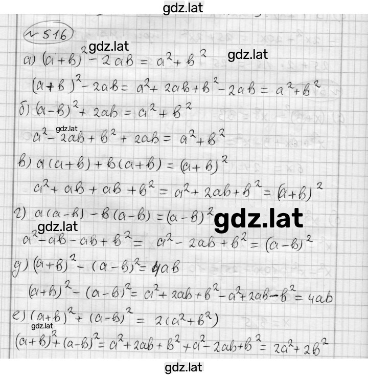 Решение задания № 516 — страница 1