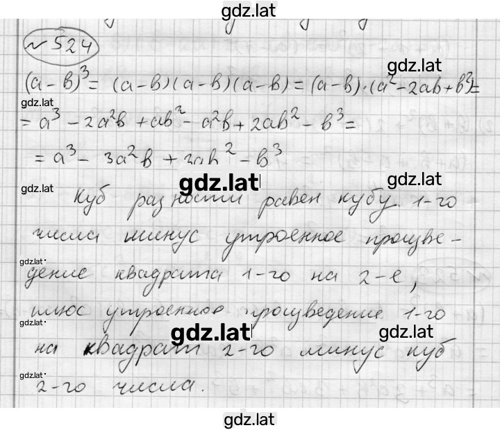 Решение задания № 524 — страница 1