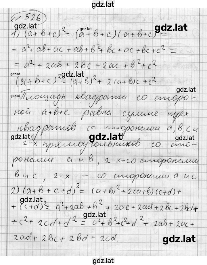Решение задания № 526 — страница 1