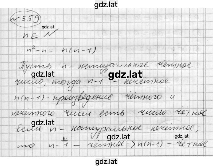 Решение задания № 559 — страница 1