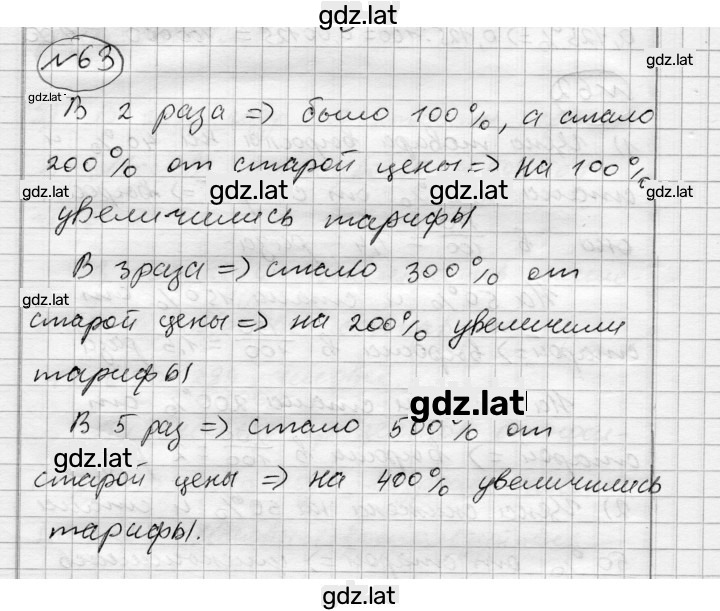 Решение задания № 63 — страница 1