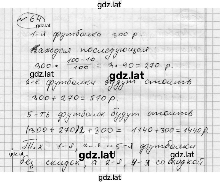 Решение задания № 64 — страница 1