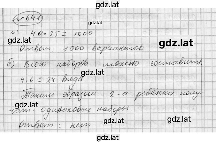 Решение задания № 641 — страница 1