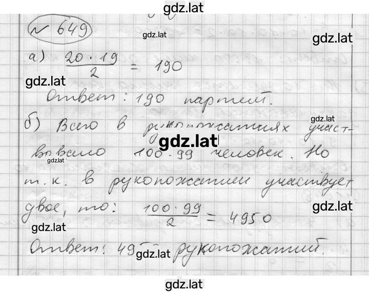 Решение задания № 649 — страница 1