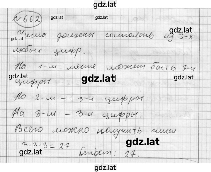 Решение задания № 662 — страница 1