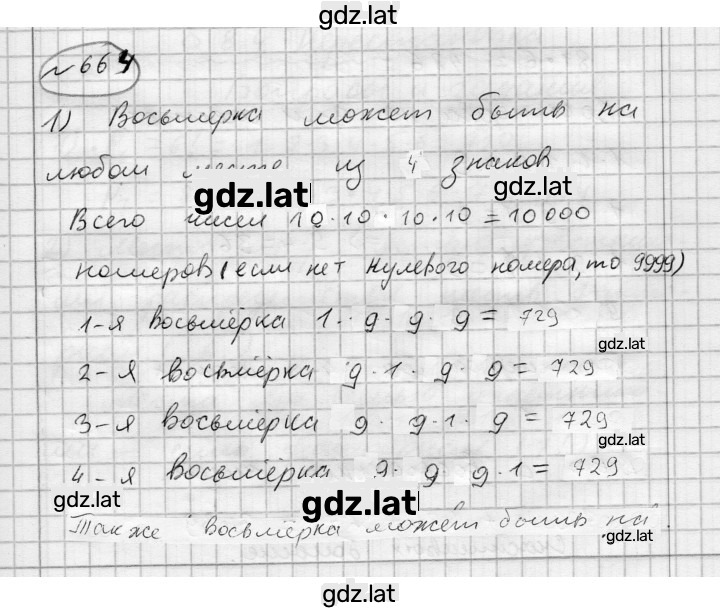 Решение задания № 664 — страница 1