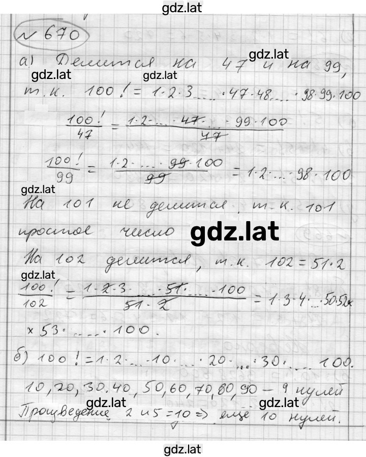 Решение задания № 670 — страница 1