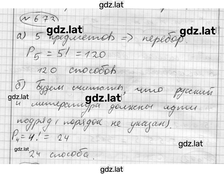 Решение задания № 673 — страница 1