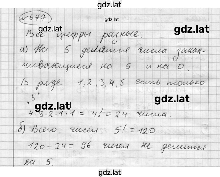 Решение задания № 677 — страница 1