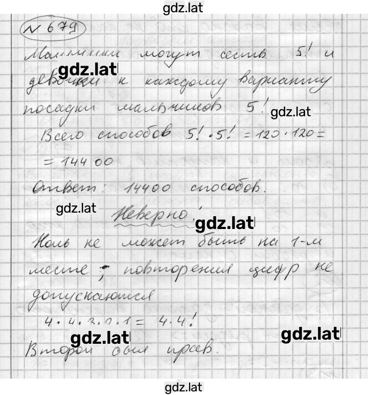 Решение задания № 679 — страница 1