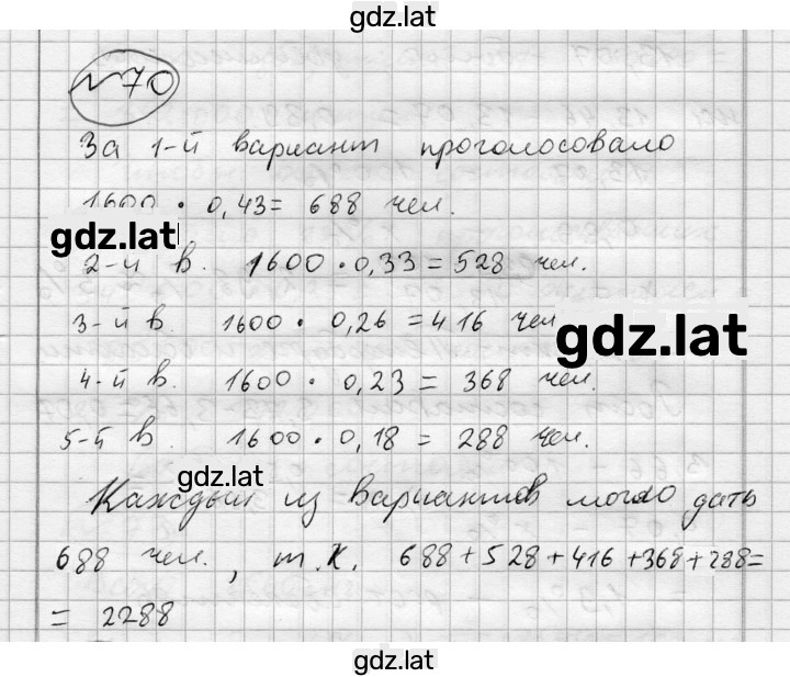 Решение задания № 70 — страница 1