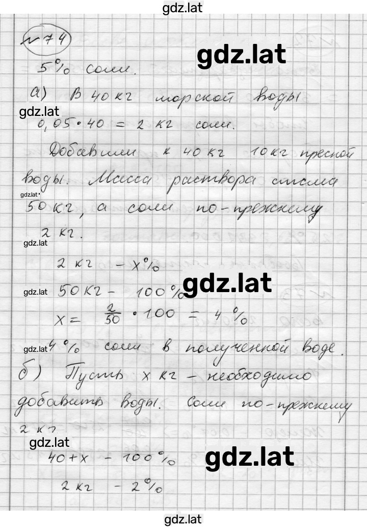 Решение задания № 74 — страница 1