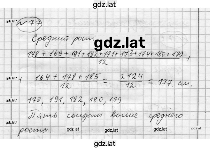 Решение задания № 77 — страница 1