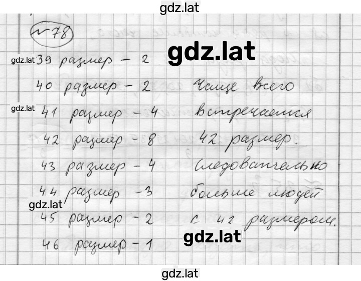 Решение задания № 78 — страница 1
