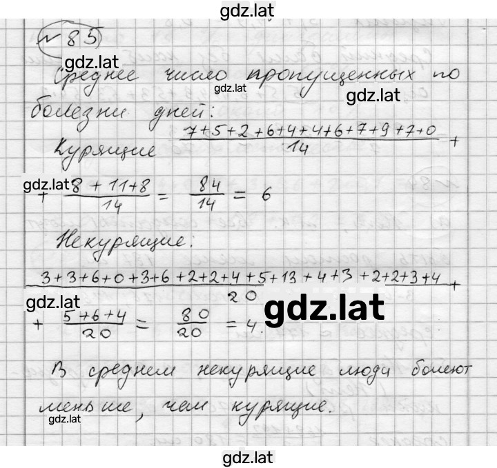 Решение задания № 85 — страница 1