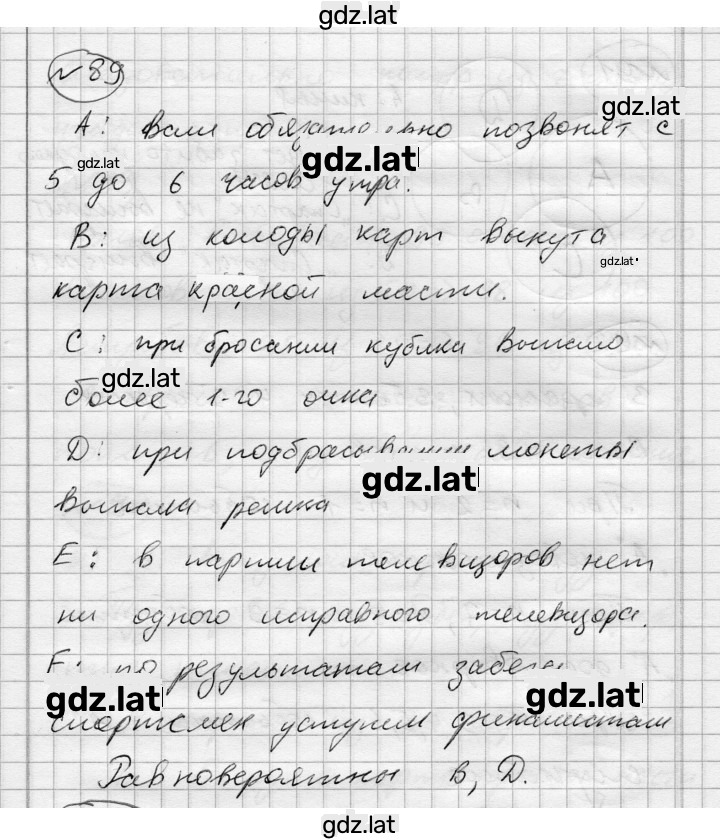 Решение задания № 89 — страница 1