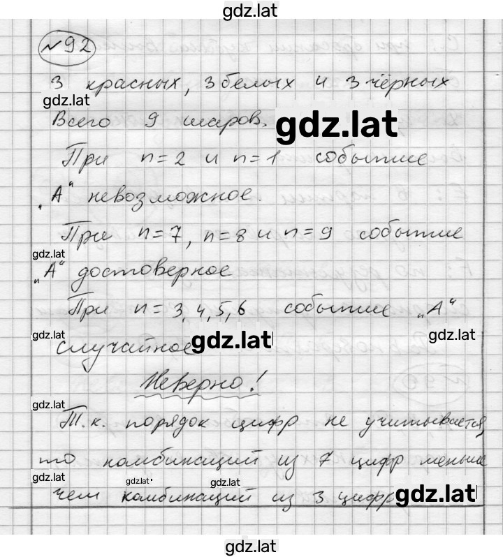 Решение задания № 92 — страница 1