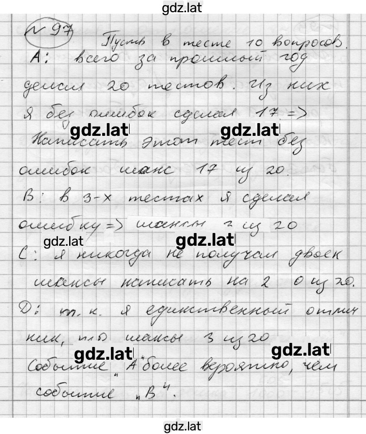 Решение задания № 97 — страница 1