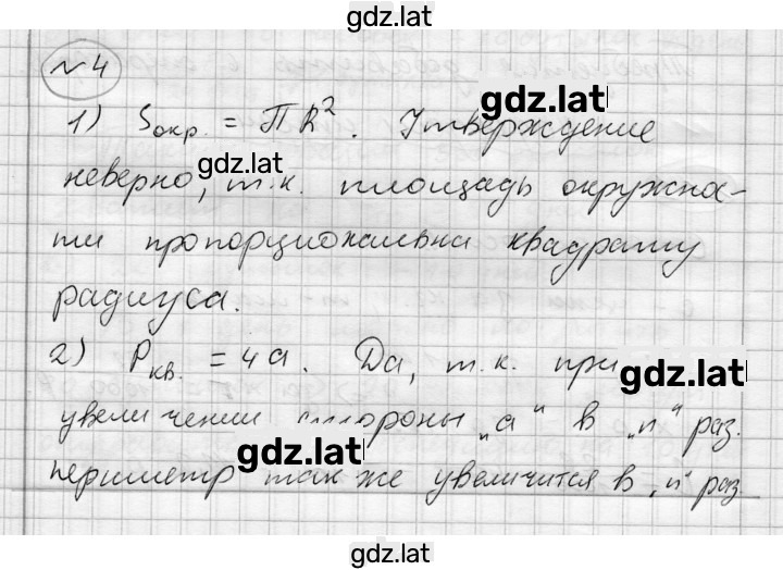 Решение задания № 4 — страница 1