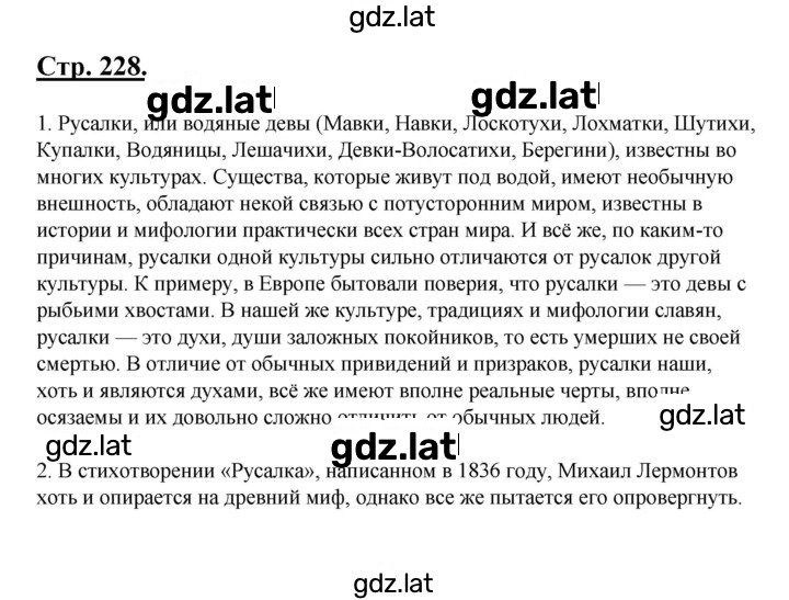 Решение задания № 228 — страница 1