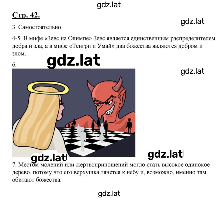 Решение задания № 42 — страница 1