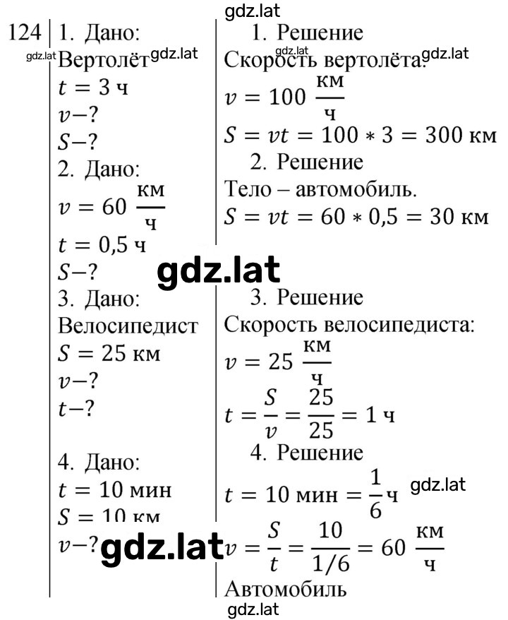 Решение задания № 124 — страница 1