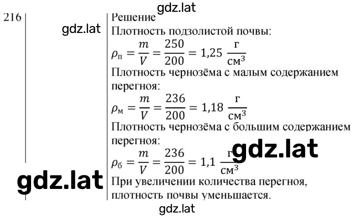 Решение задания № 216 — страница 1