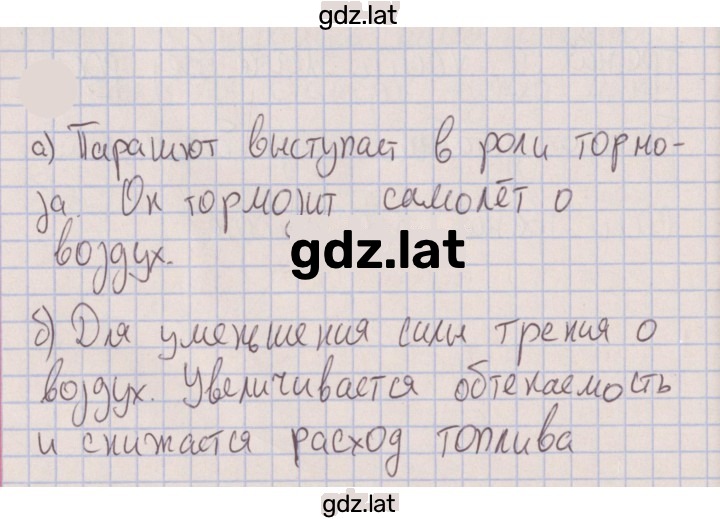 Решение задания № 284 — страница 1