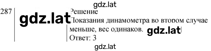 Решение задания № 287 — страница 1