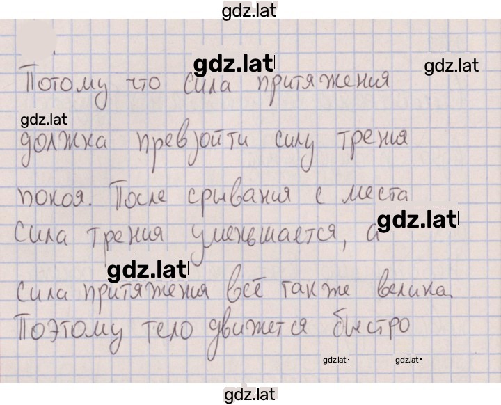 Решение задания № 294 — страница 1