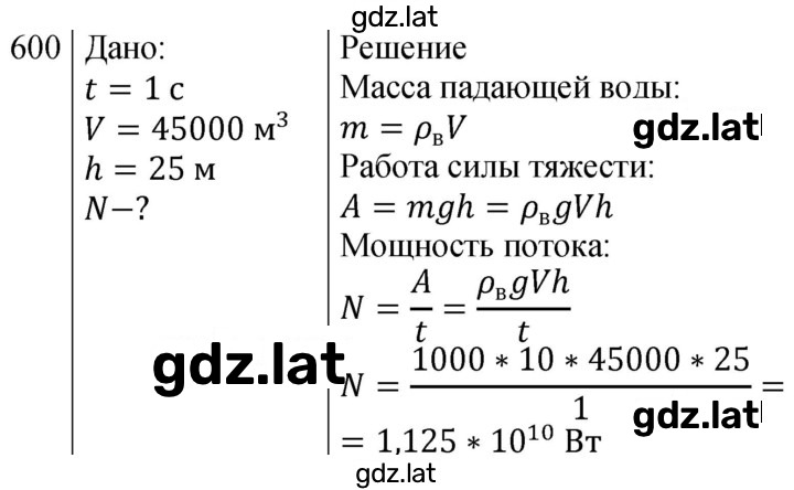 Решение задания № 600 — страница 1