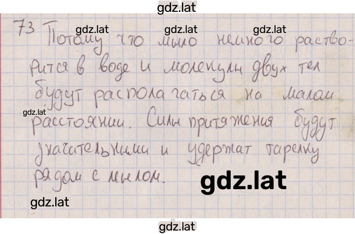 Решение задания № 73 — страница 1