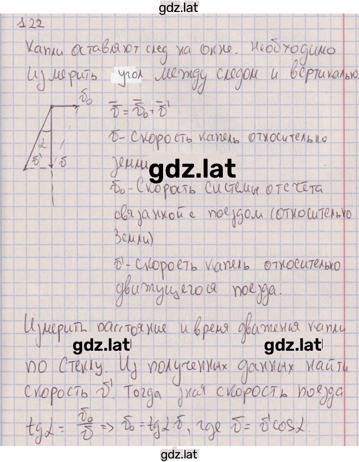 Решение задания № 122 — страница 1