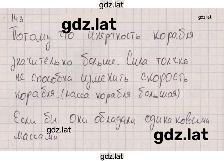 Решение задания № 143 — страница 1