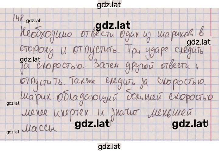 Решение задания № 148 — страница 1