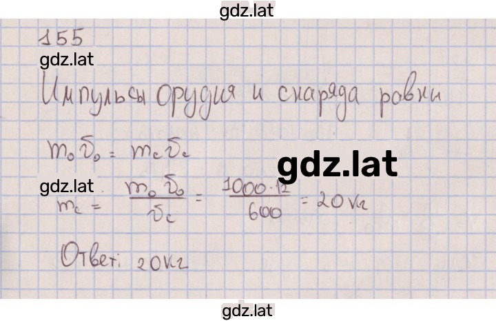 Решение задания № 155 — страница 1