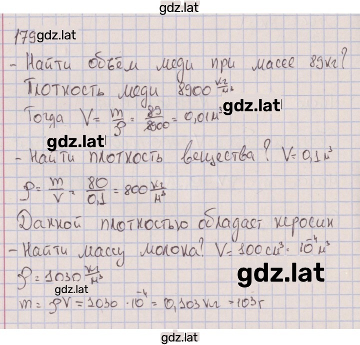 Решение задания № 179 — страница 1