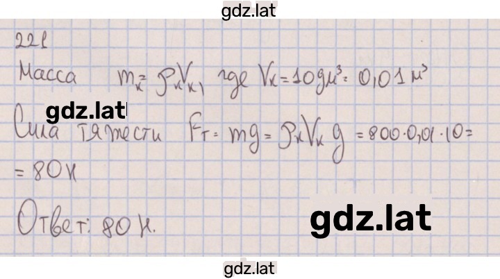 Решение задания № 221 — страница 1