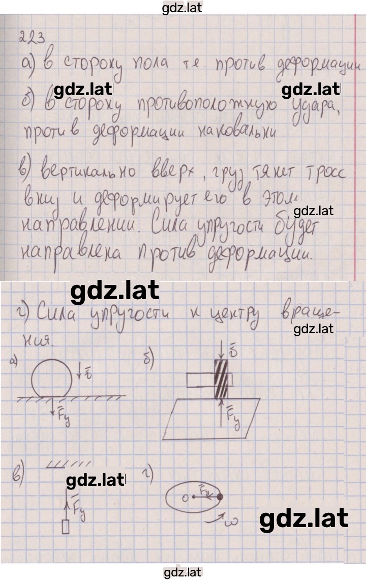 Решение задания № 223 — страница 1